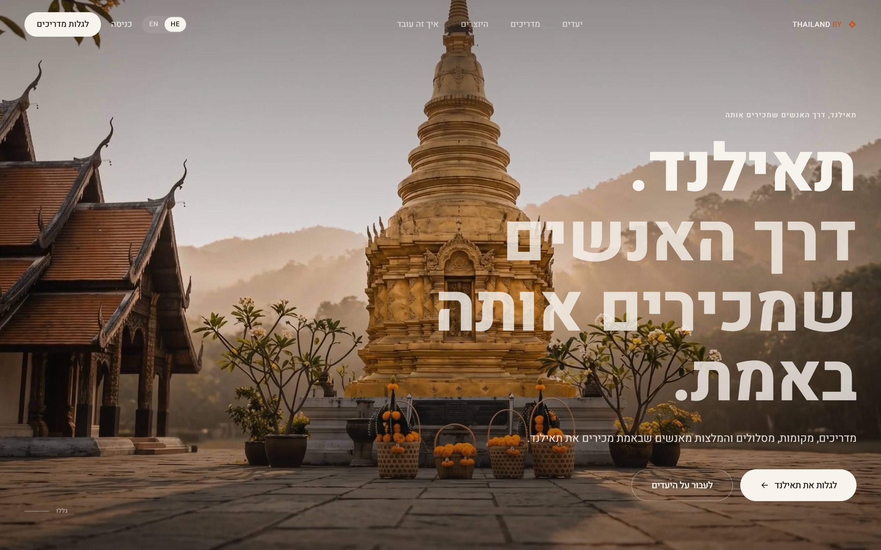 ThailandBy website: a full-bleed photograph of a golden temple at dusk beneath a bold white Hebrew headline.